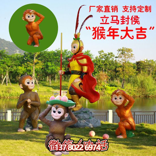 玻璃鋼猴子雕塑，形態(tài)各異，創(chuàng)意無(wú)限