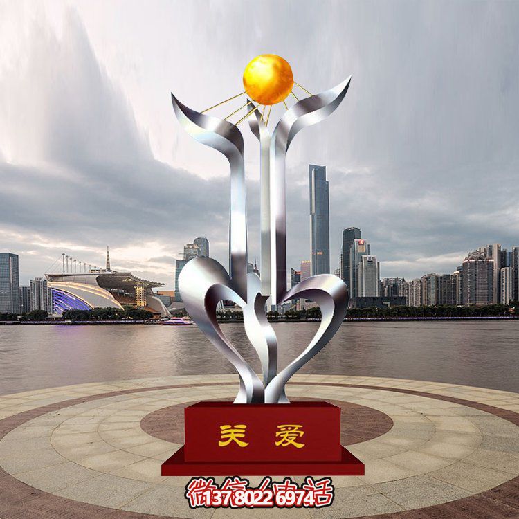 學(xué)校景觀藝術(shù)雕塑，以關(guān)愛(ài)為主題的不銹鋼藝術(shù)造型