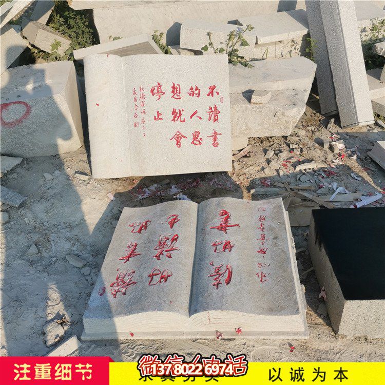 簡易石雕書，定制大小可選