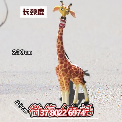 長頸鹿雕塑-動(dòng)物園玻璃鋼彩繪長頸鹿雕塑