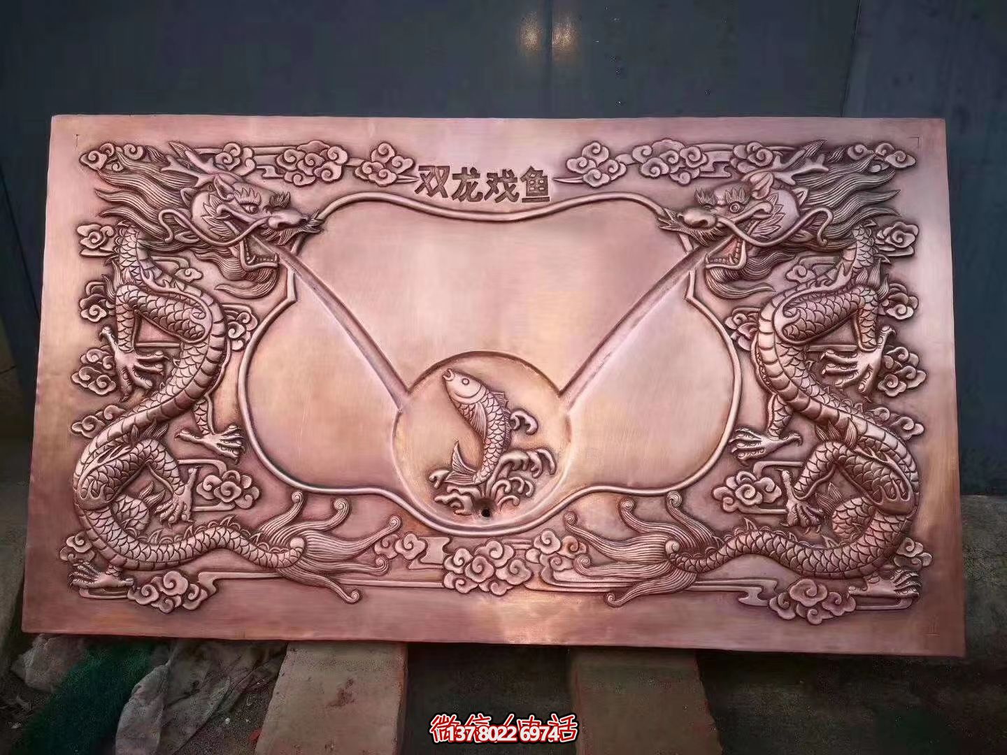 雙龍戲魚紫銅浮雕 雙龍戲魚紫銅浮雕